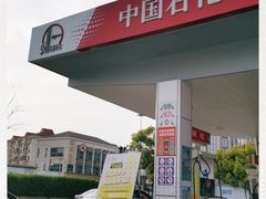 -中国石化北蔡加油站