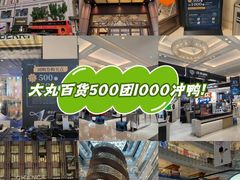 -新世界大丸百货