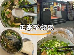-正宗刘记不翻汤(和园店)