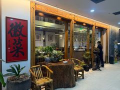 -大鱼徽州·寻味徽菜(星光总店)