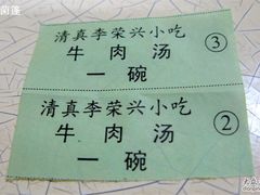 很有饭票的感觉-牛味十足传统美食(凤凰西街店)