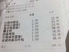 账单-老人和饭店(淮海中路店)