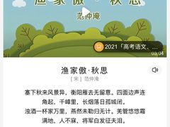 -京北渔家傲
