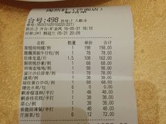 账单-陶然轩(沙面店)