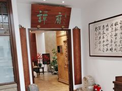 -北京国际饭店·谭府餐厅