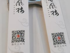 -凤凰楼酒家·粤宴点心(华强北店)