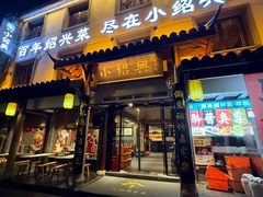 -小绍兴家宴(鲁迅路店)