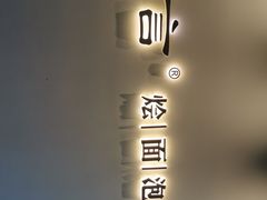 -咨言·烤鸭·烩面泡馍(建业十八城店)