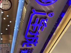 门面-乔哥铭洋海鲜自助(皇城恒隆广场店)