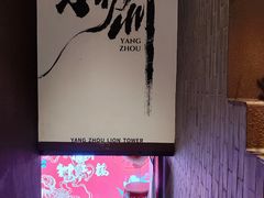 -扬州狮子楼·非遗淮扬菜(东关街店)