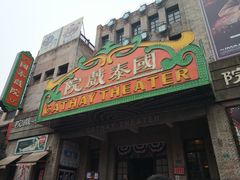 -两江国际影视城