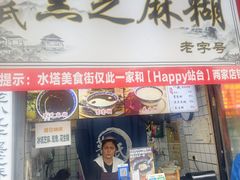-鞠氏黑芝麻糊(水塔店)