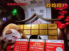 -山芋腔苏北菜(盐城滨海店)