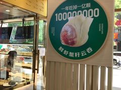 -袁记云饺(西安路店)