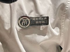 -海底捞火锅(杭州萧山宝龙广场店)