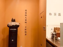 -杯欢制茶(三里屯店)