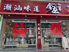 -万祥牛肉火锅(金龙店)
