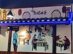 -郭嫂油茶(北门店)