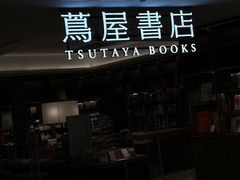 -茑屋书店(天目里店)
