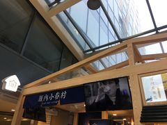 -厝内小眷村(西单大悦城店)