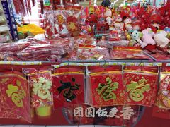 -悦喜客来购物广场(中山路店)