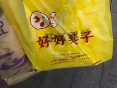 -好好栗子店(海宁总店)