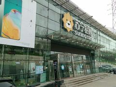 -苏宁易购(Suning Pro北京立水桥店)