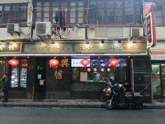 门面-德兴馆(山西南路店)