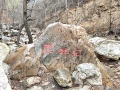 -京东石林峡风景区