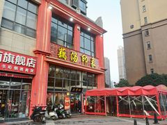-吴掌柜·藕汤印象(南湖店)