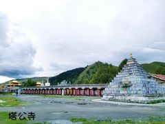 -塔公寺