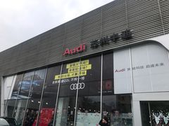 -苏州中迪奥迪4S店(松陵店)