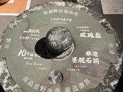 -蘑界·野生菌火锅(深业上城店)