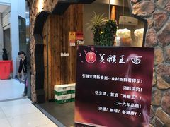门面-豫楚源美猴王·面(武展店)