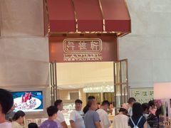 -丹桂轩(银河店)