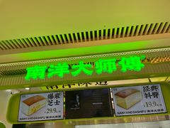 -南洋大师傅(长楹天街店)