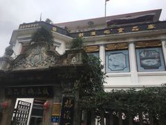 -鼓浪屿牌馅饼(博物馆店)