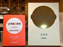 -小尕子·新疆菜(明园店)