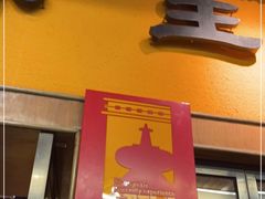 门面-缘生态云南菜·野生菌庭院餐厅(华侨城店)