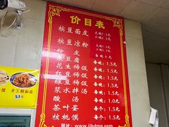 -蒋家槟豆面皮(友爱路店)