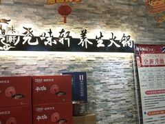-尧味轩养生火锅(漪汾街店)