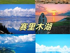 -赛里木湖风景名胜区