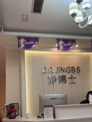 -静博士·养生养颜