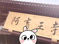 正门-阿育王寺