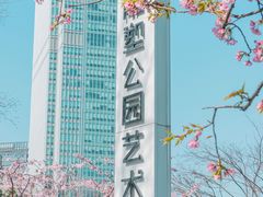 -静安雕塑公园