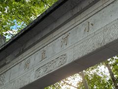 -小河直街历史文化街区