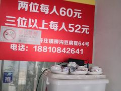 -柳沟豆腐宴64号院