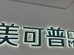 -美可普口腔医院(宝龙标杆店)