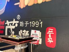 -丰茂烤串(金源店)