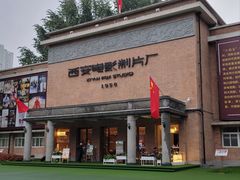 -西安电影制片厂